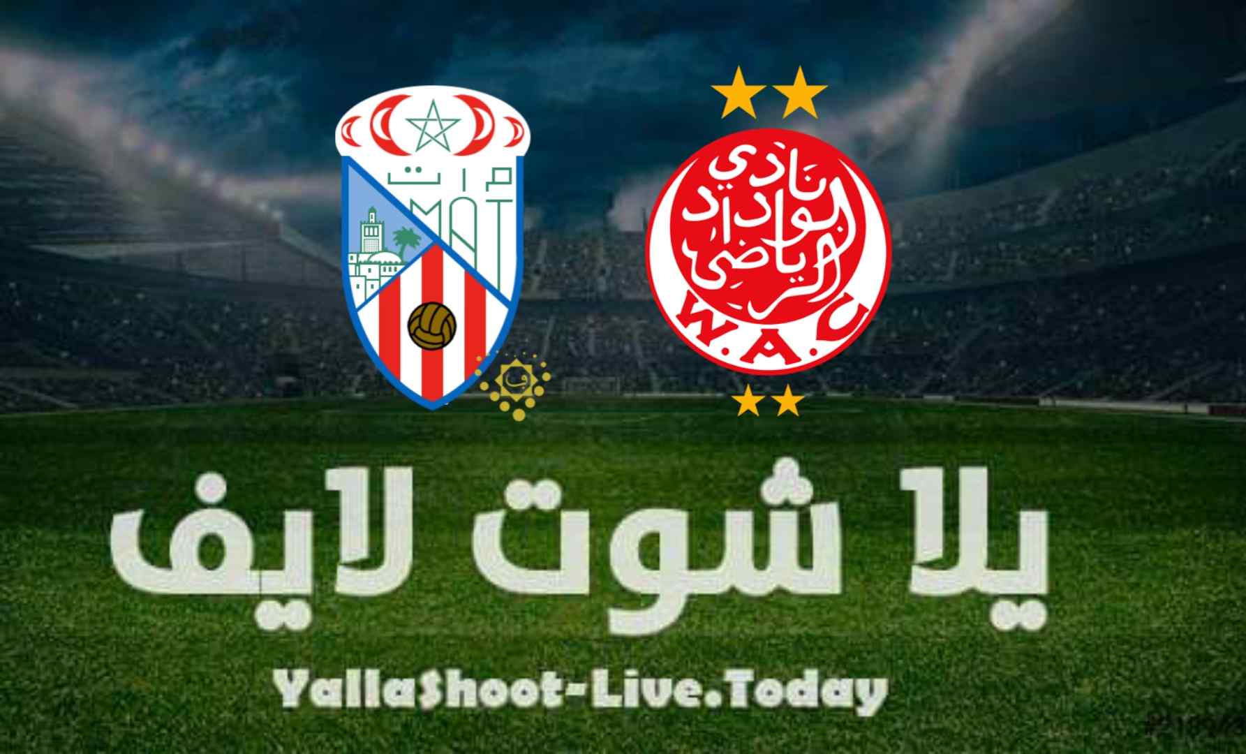 نتيجة مباراة الوداد الرياضي والمغرب التطواني اليوم 31-07-2021 في كأس العرش