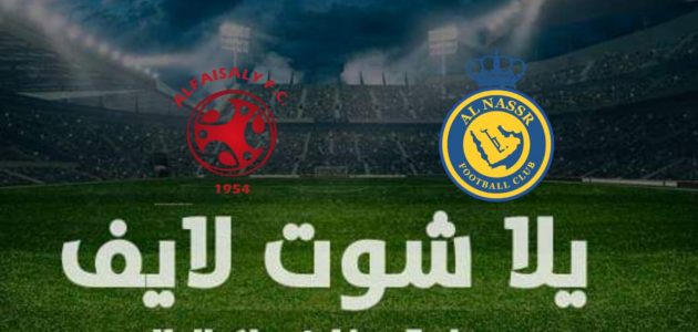 نتيجة مباراة النصر والفيصلي في الدوري السعودي