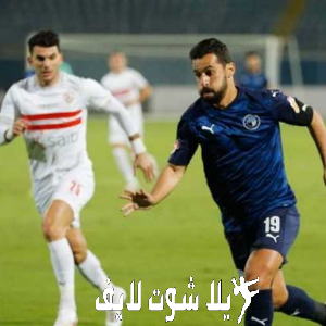 ما هو موعد مباراة الزمالك أمام بيراميذز في كأس مصر ؟