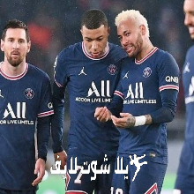 ما هو موعد مباراة باريس سان جيرمان أمام اوليمبيك مارسيليا ؟