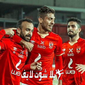 ما هو موعد مباراة الأهلي أمام القطن الكاميروني ؟