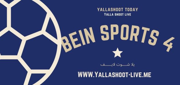 مشاهدة قناة بي ان سبورت 4 – Bein Sports  4 بث مباشر جوال