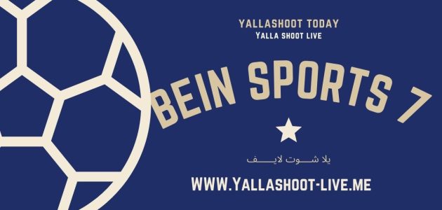 مشاهدة قناة بي ان سبورت 7 – Bein Sports  7 بث مباشر جوال